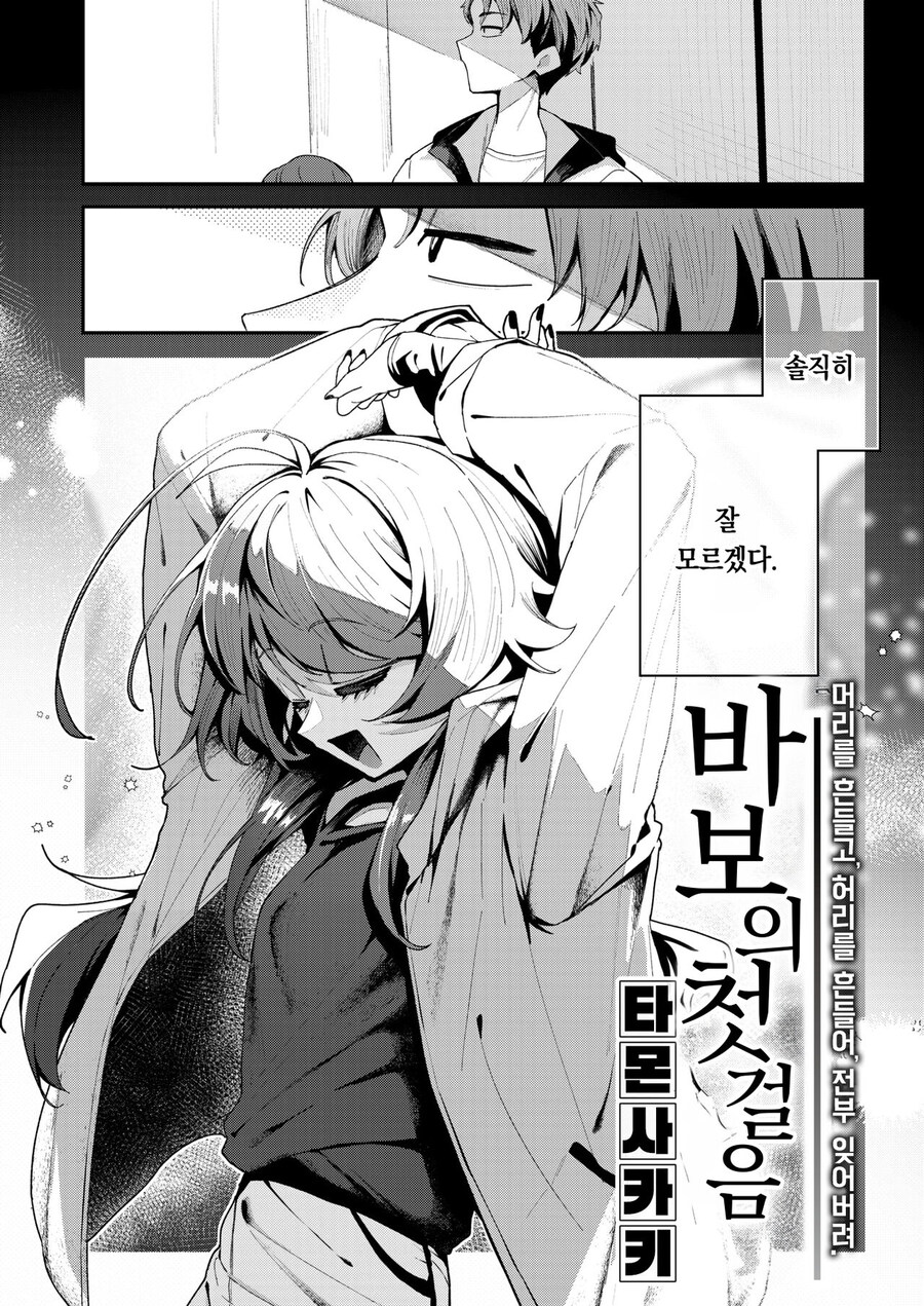 처음 가본 클럽이 재미없던.manhwa_2.jpg