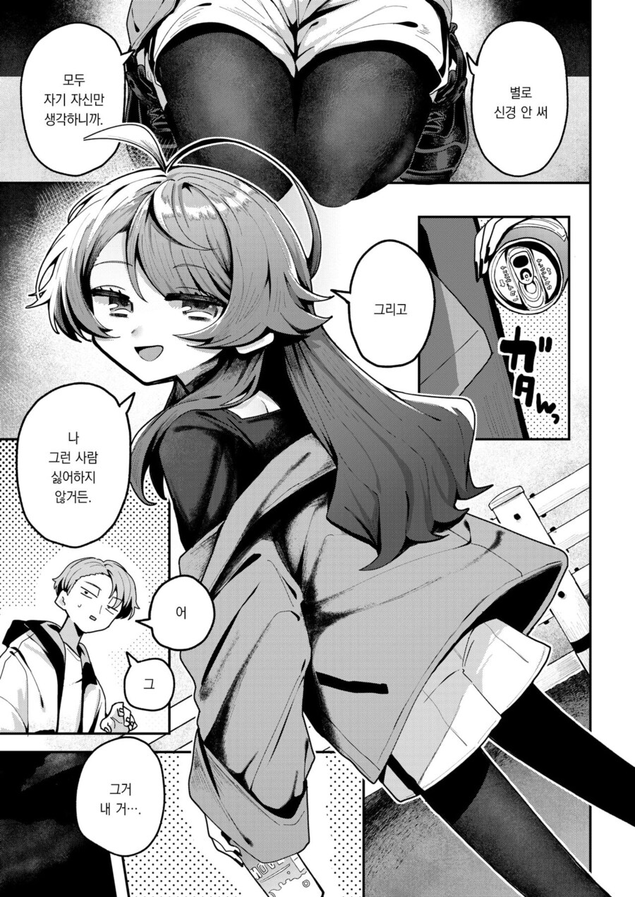처음 가본 클럽이 재미없던.manhwa_5.jpg