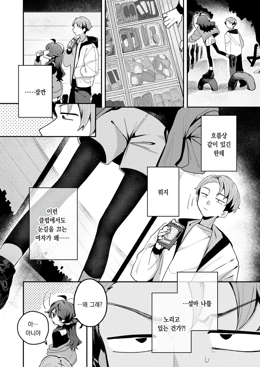 처음 가본 클럽이 재미없던.manhwa_6.jpg
