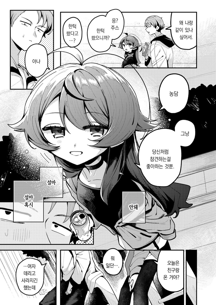 처음 가본 클럽이 재미없던.manhwa_7.jpg