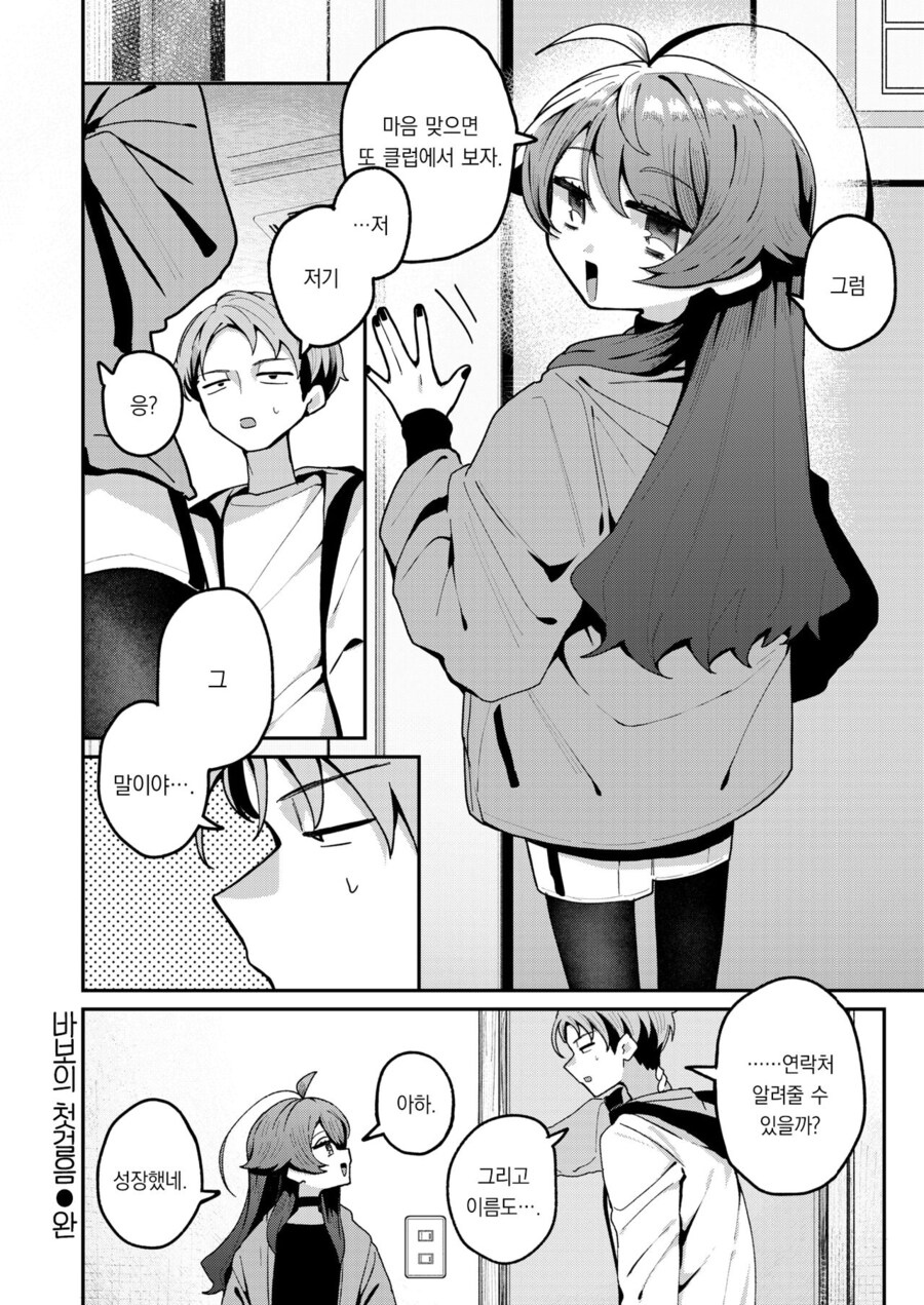 처음 가본 클럽이 재미없던.manhwa_15.jpg