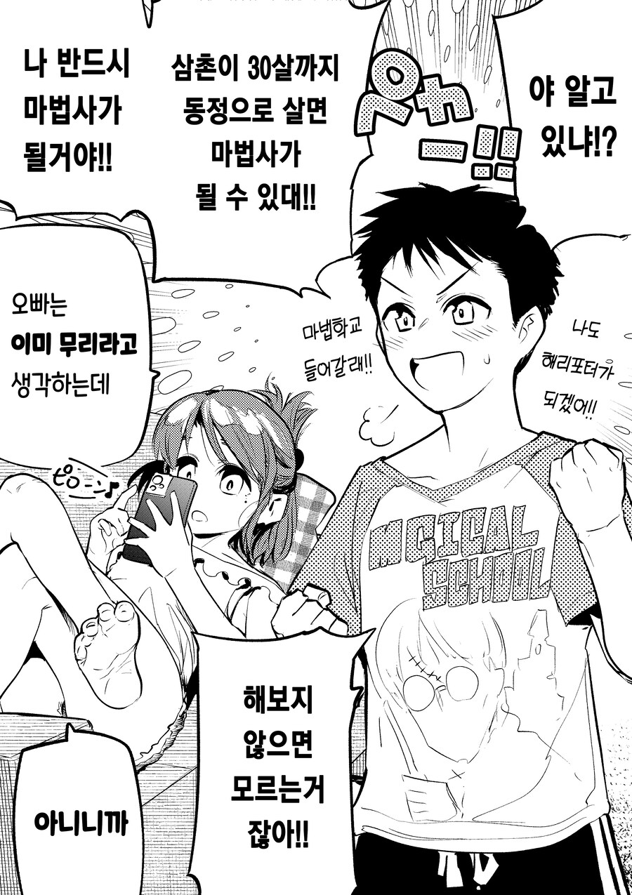 의외로 둘은 다른 만화임_1.jpg