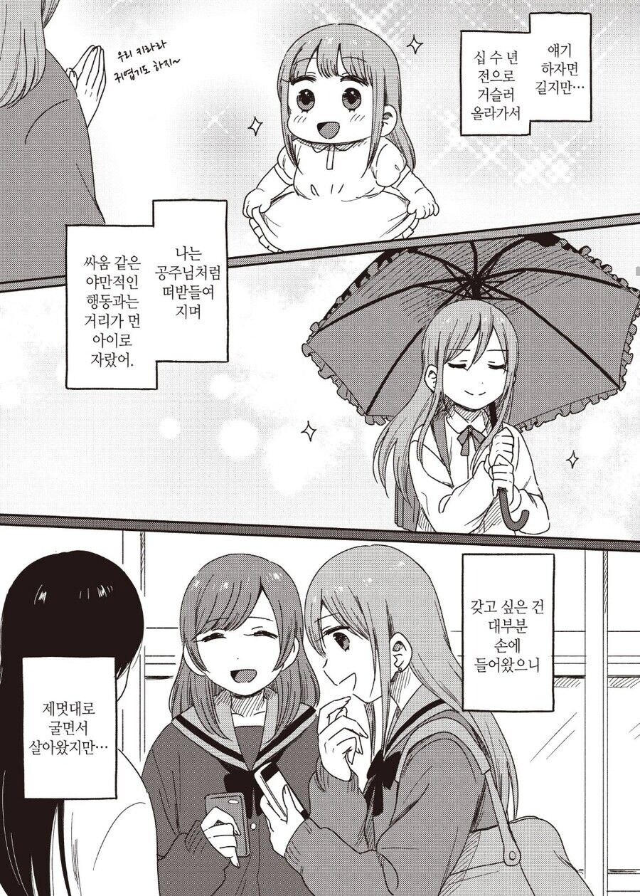 일본 부잣집에서 곱게 자란 아가씨들 특징. manga_1.jpg