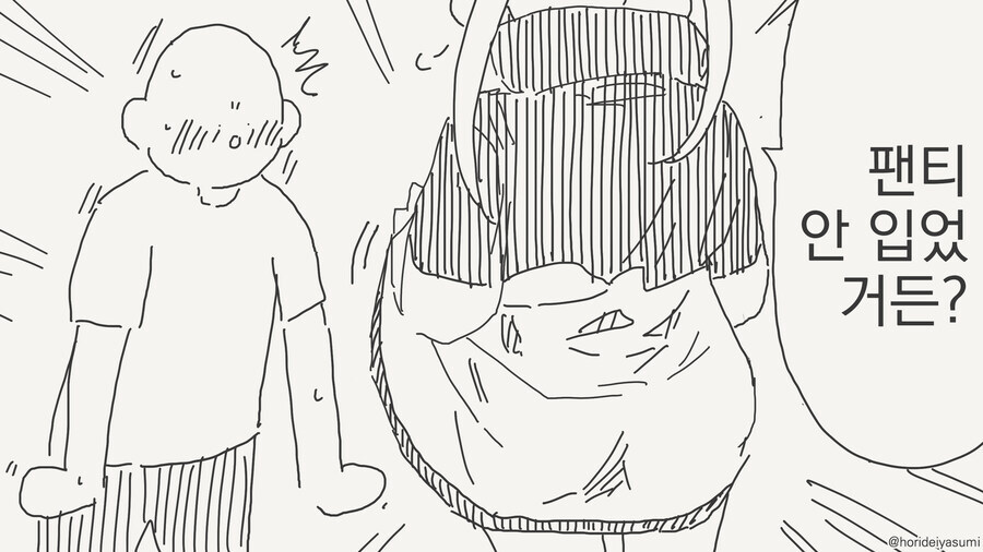 아래에 팬티만 입은거 아니냐고? 기분나빠.manwha_3.jpg