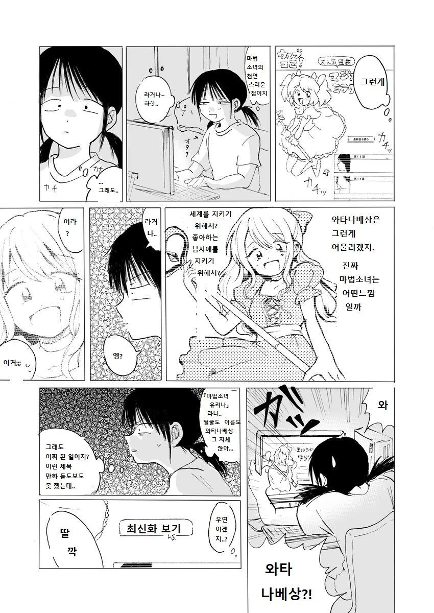 옆자리의 사악하고 암약하는 마법소녀_2.jpg
