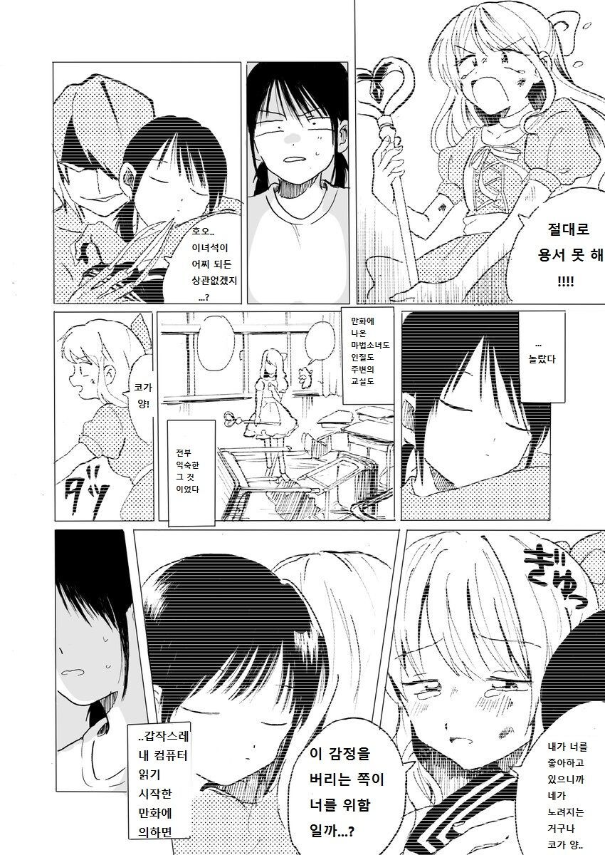 옆자리의 사악하고 암약하는 마법소녀_3.jpg