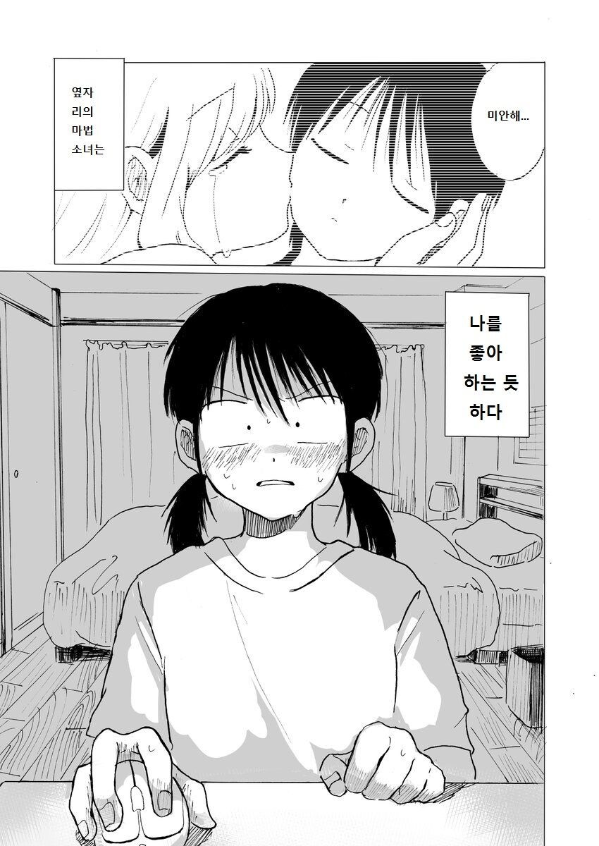 옆자리의 사악하고 암약하는 마법소녀_4.jpg