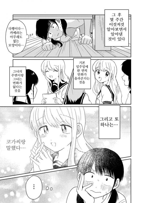 옆자리의 사악하고 암약하는 마법소녀_5.jpg