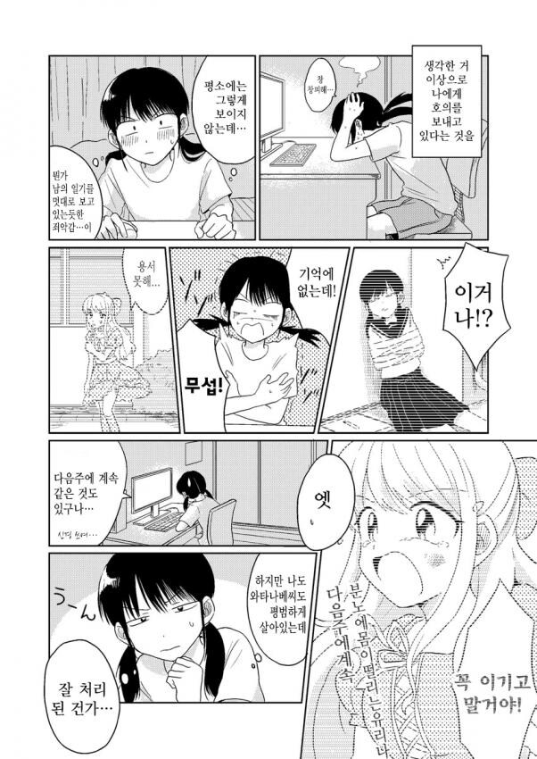 옆자리의 사악하고 암약하는 마법소녀_6.jpg