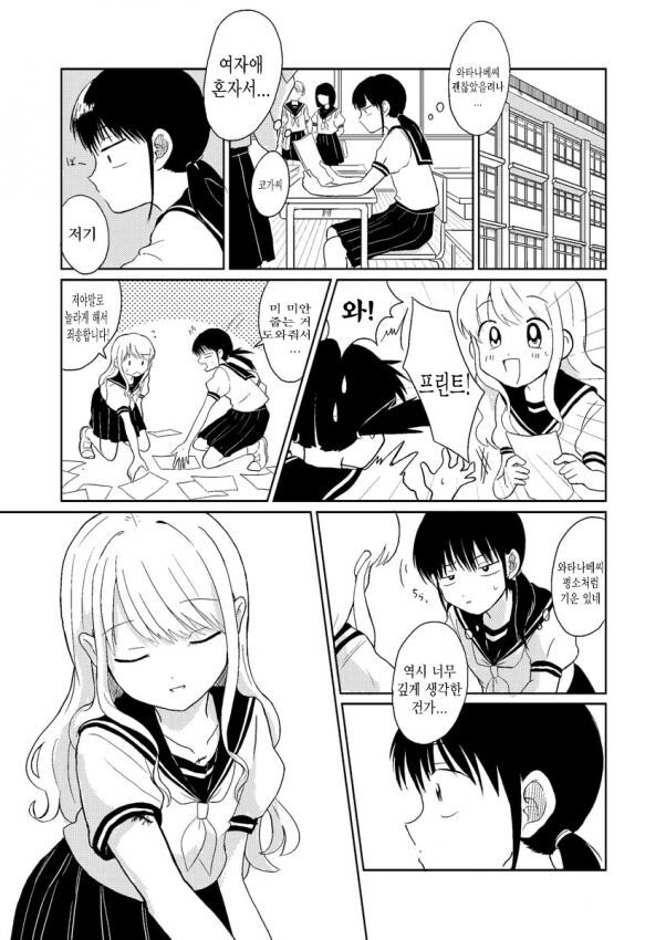 옆자리의 사악하고 암약하는 마법소녀_7.jpg