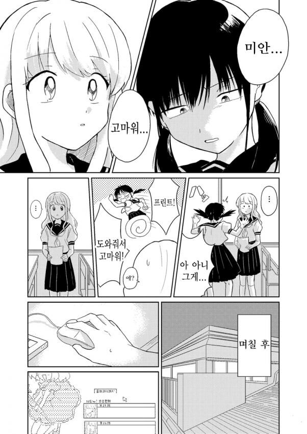 옆자리의 사악하고 암약하는 마법소녀_9.jpg