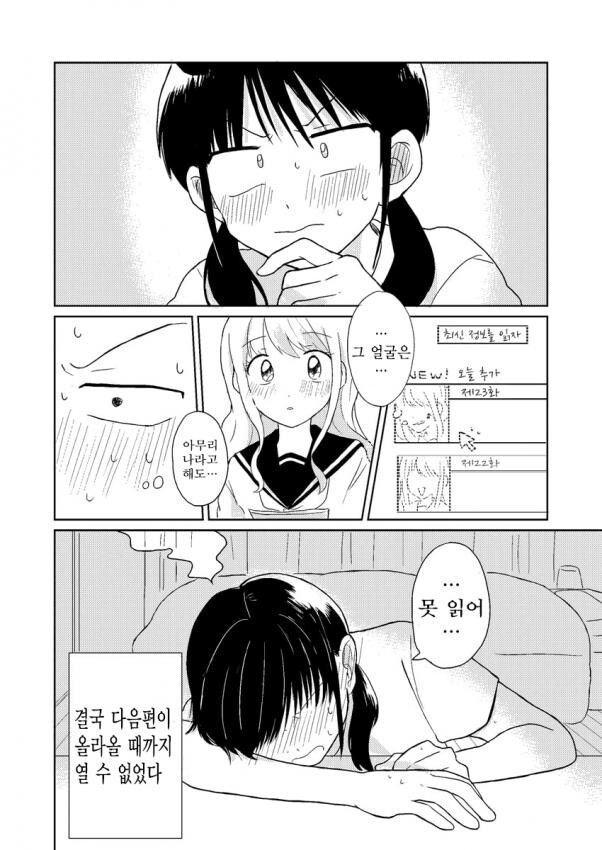 옆자리의 사악하고 암약하는 마법소녀_10.jpg