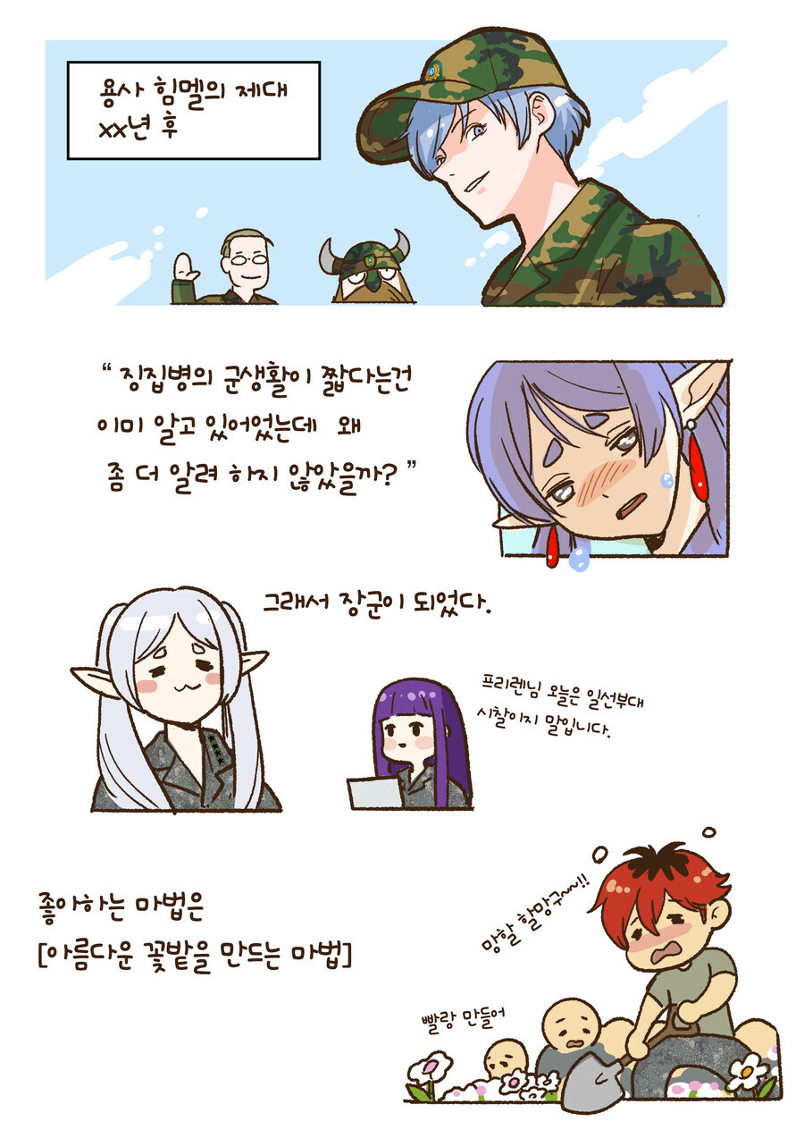 용사 힘멜이 떠난지 xx년 후... manhwa_1.jpg