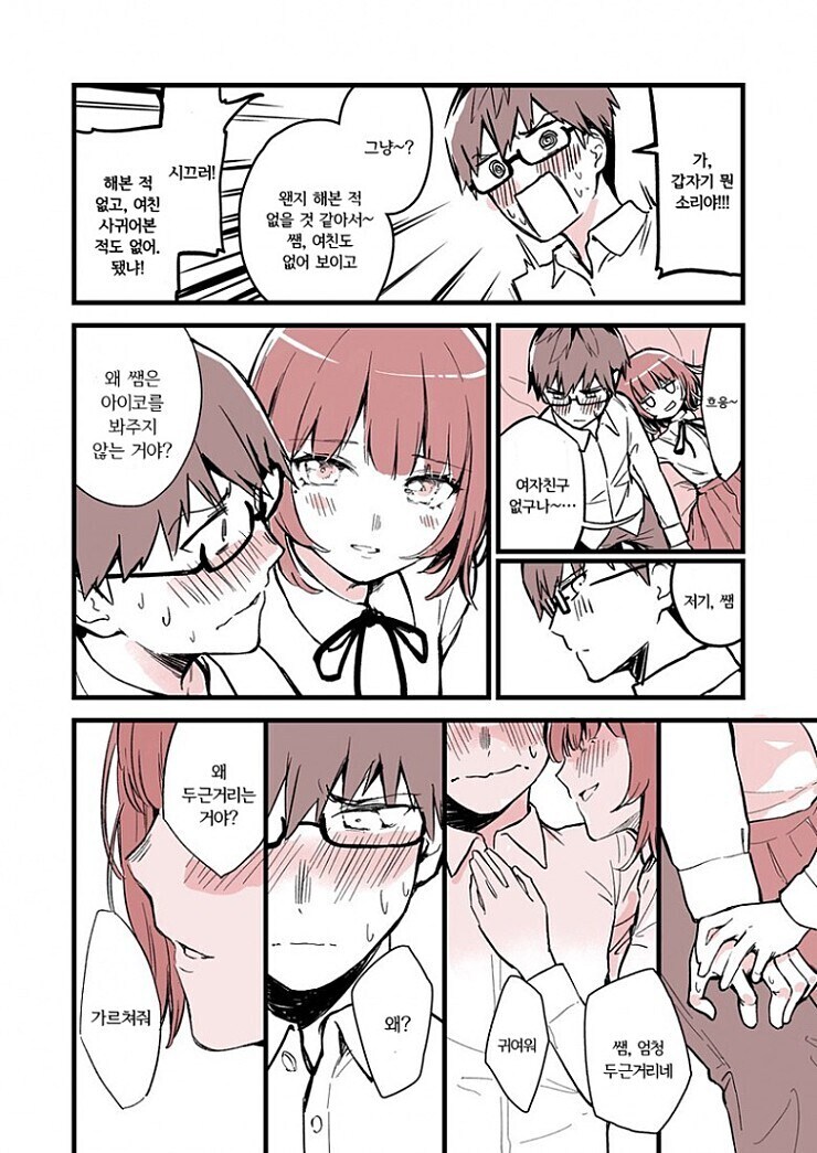 과외선생을 짝사랑하는.manhwa_2.jpg