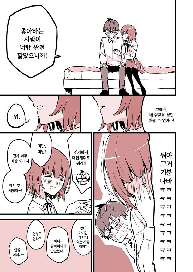 과외선생을 짝사랑하는.manhwa_3.jpg