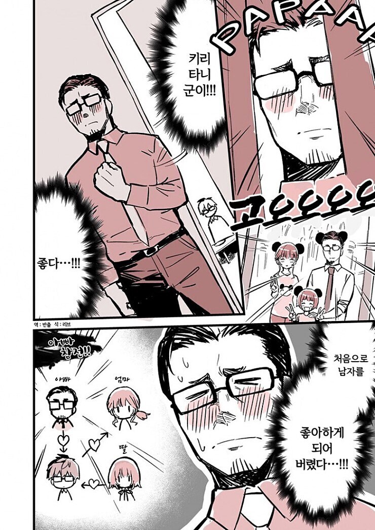과외선생을 짝사랑하는.manhwa_11.jpg