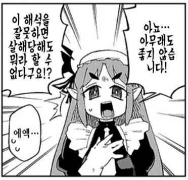 해석을 틀리면 살해당할 수도 있는 문제.manhwa_2.jpg