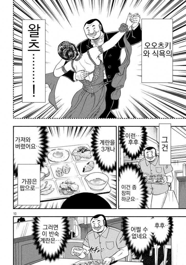 일본에서 가장 가성비 끝장나게 호텔 즐기는 방법 manga_10.jpg