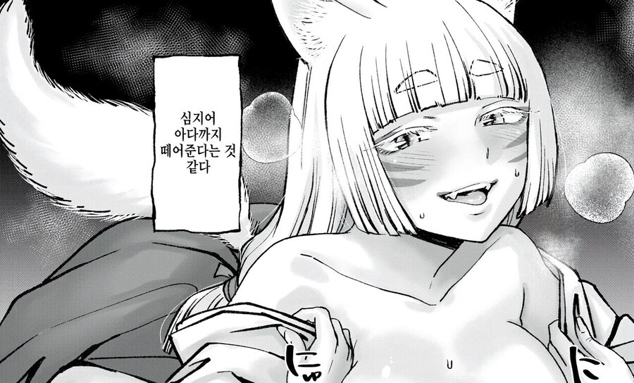 여우귀 무녀가 아다를 떼주는.manhwa_2.jpg