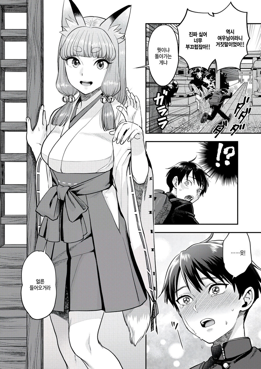 여우귀 무녀가 아다를 떼주는.manhwa_4.jpg