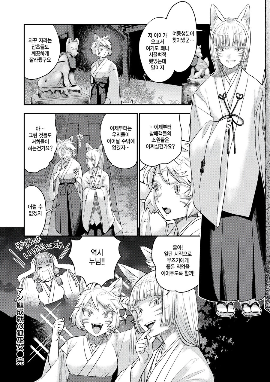 여우귀 무녀가 아다를 떼주는.manhwa_15.jpg