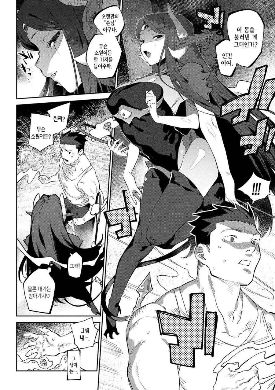 악마에게 소원을 비는.manhwa_2.jpg