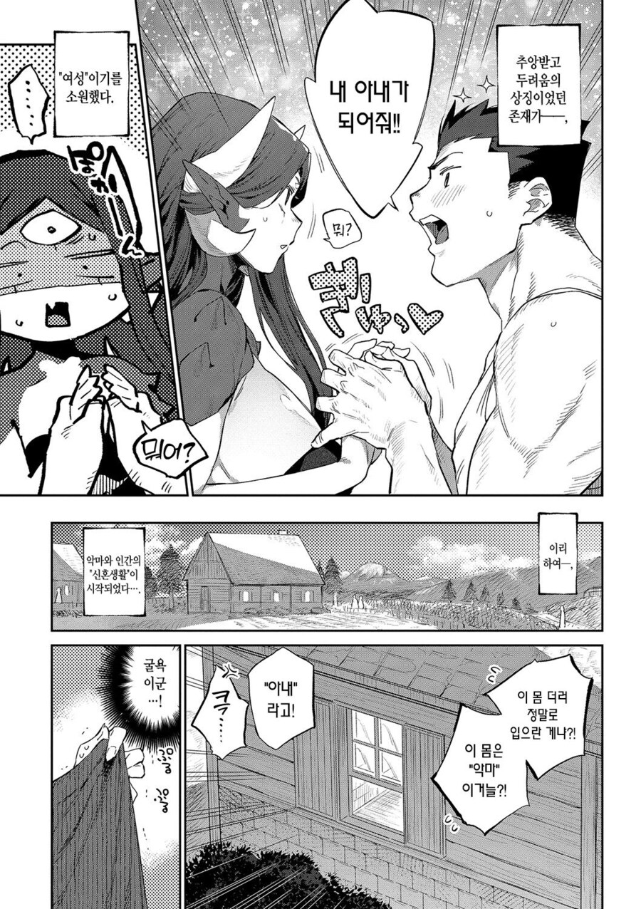 악마에게 소원을 비는.manhwa_3.jpg