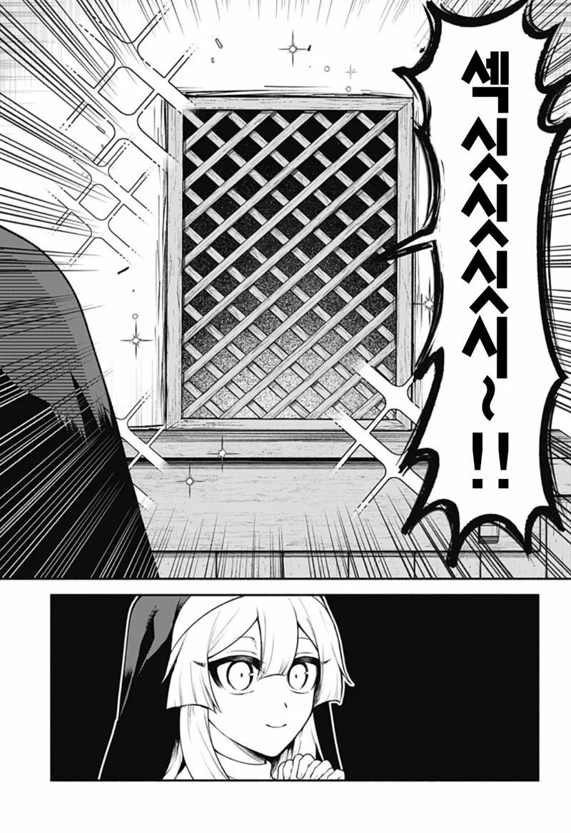 시스터의 참회실에서 충격적인 고백을 듣는 만화.manga_3.webp