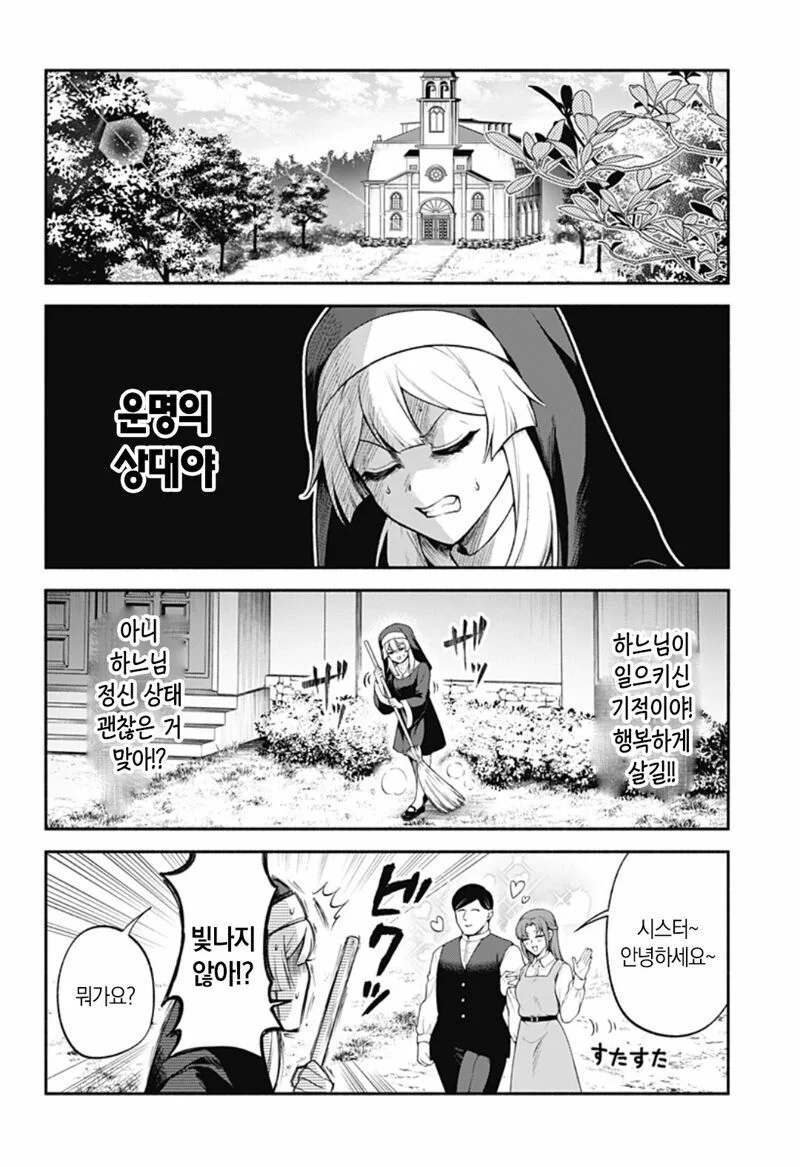 시스터의 참회실에서 충격적인 고백을 듣는 만화.manga_13.webp