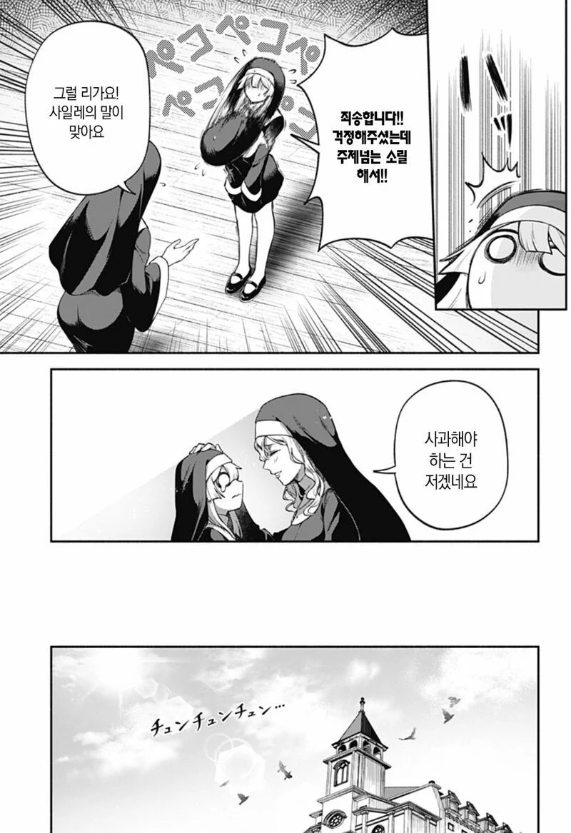 시스터의 참회실에서 충격적인 고백을 듣는 만화.manga_24.webp
