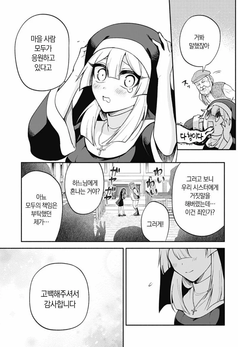 시스터의 참회실에서 충격적인 고백을 듣는 만화.manga_28.webp