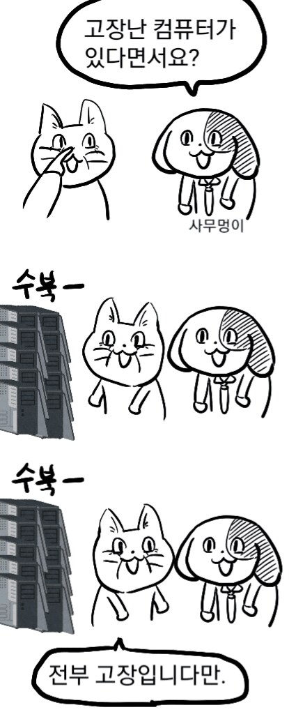 전기업체멍이.manhwa_1.png