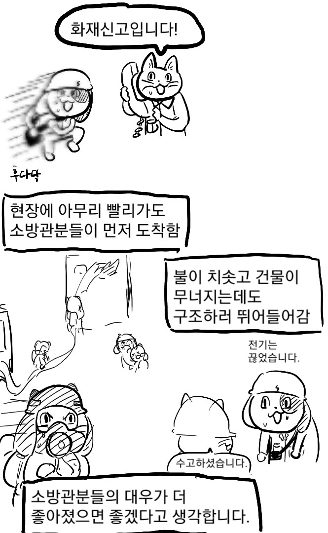 전기업체멍이.manhwa_2.png