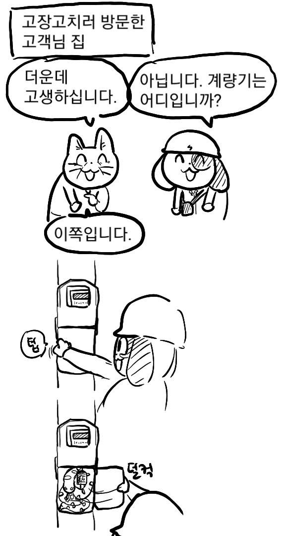 전기업체멍이.manhwa_3.png