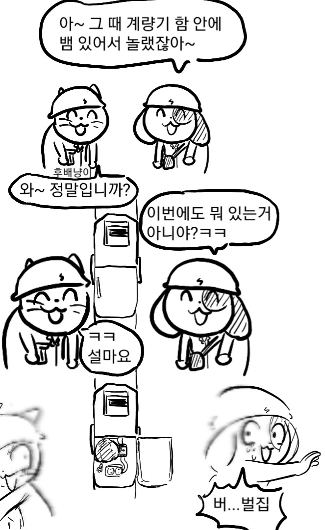 전기업체멍이.manhwa_4.png