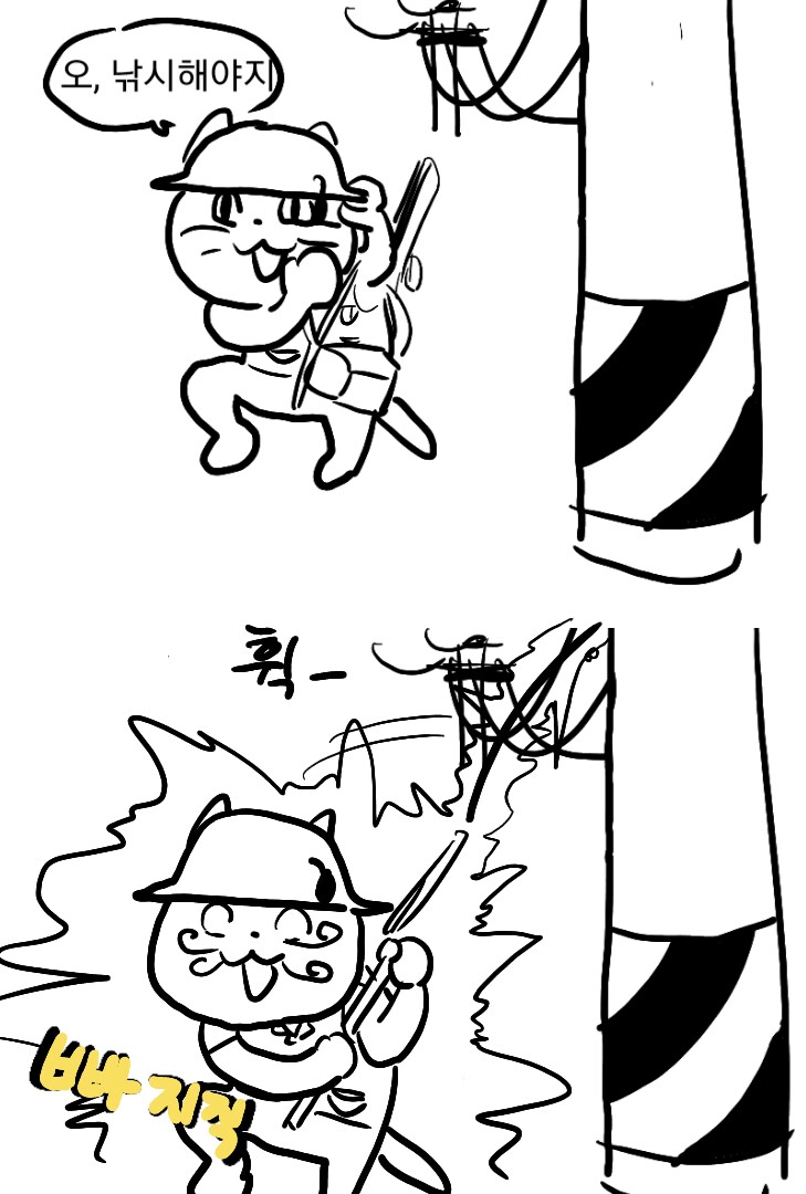 전기업체멍이.manhwa_6.png
