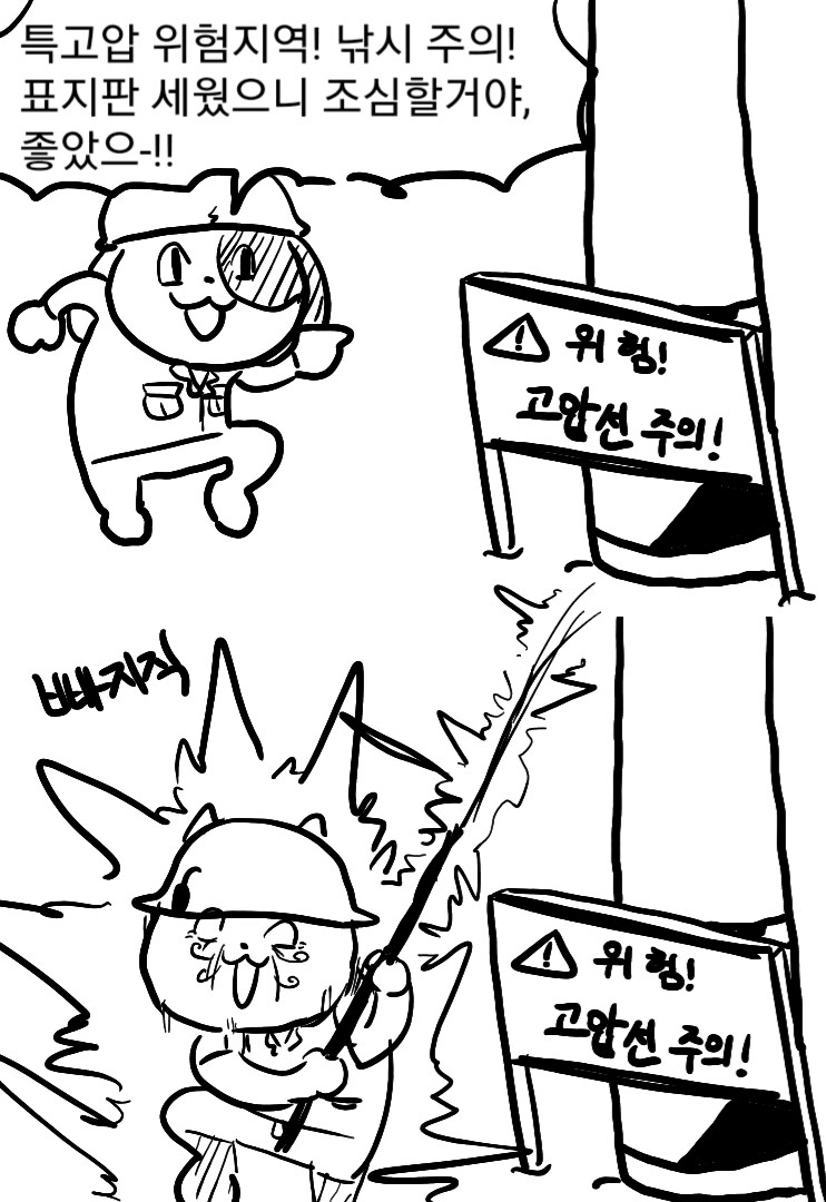 전기업체멍이.manhwa_7.png