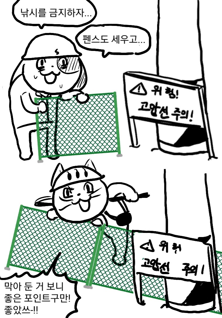 전기업체멍이.manhwa_8.png