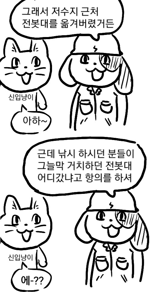 전기업체멍이.manhwa_9.png