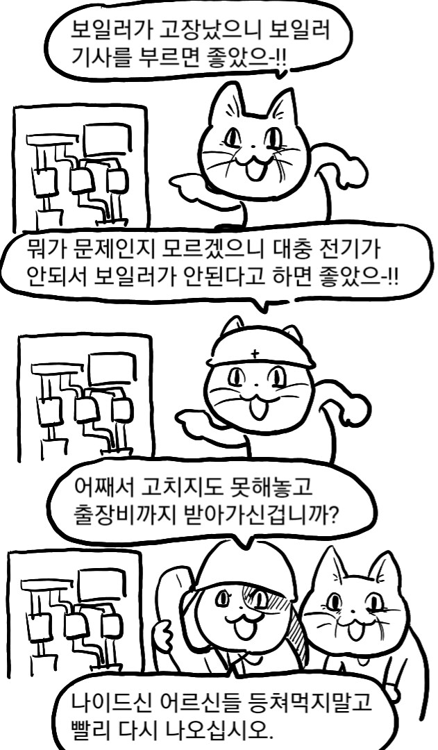 전기업체멍이.manhwa_13.png