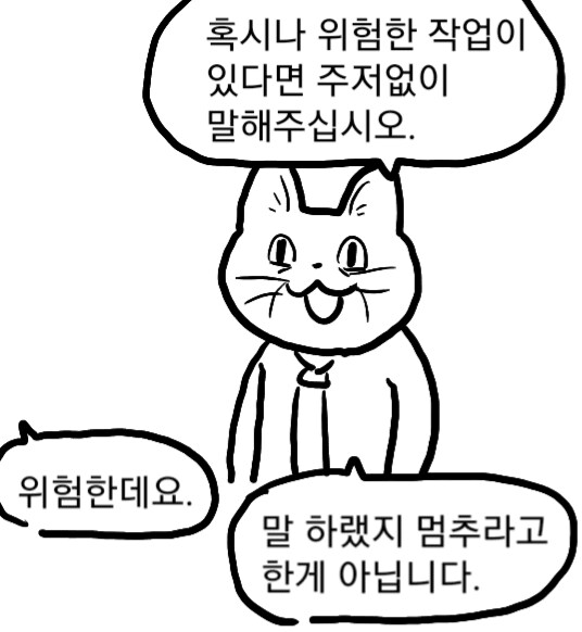 전기업체멍이.manhwa_15.png
