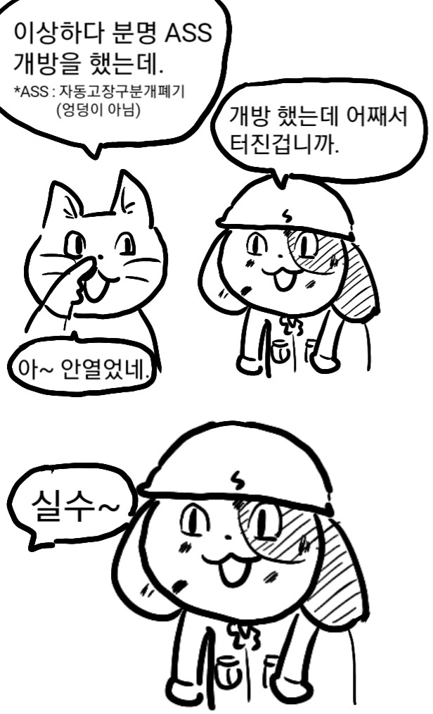전기업체멍이.manhwa_16.png