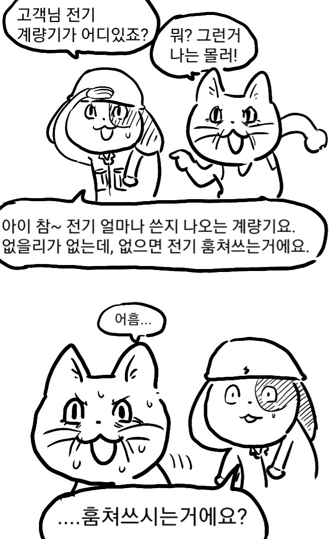 전기업체멍이.manhwa_17.png