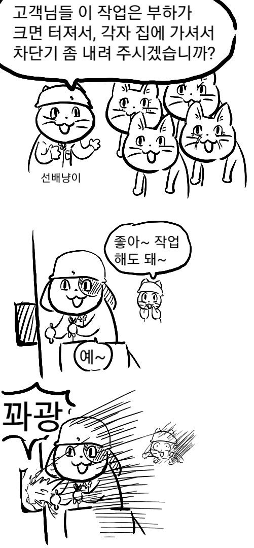 전기업체멍이.manhwa_18.png