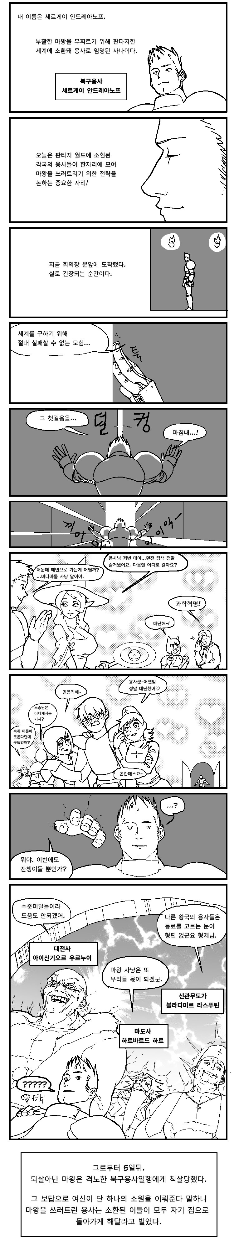 이세계에 용사 소환되는 만화_1.jpg