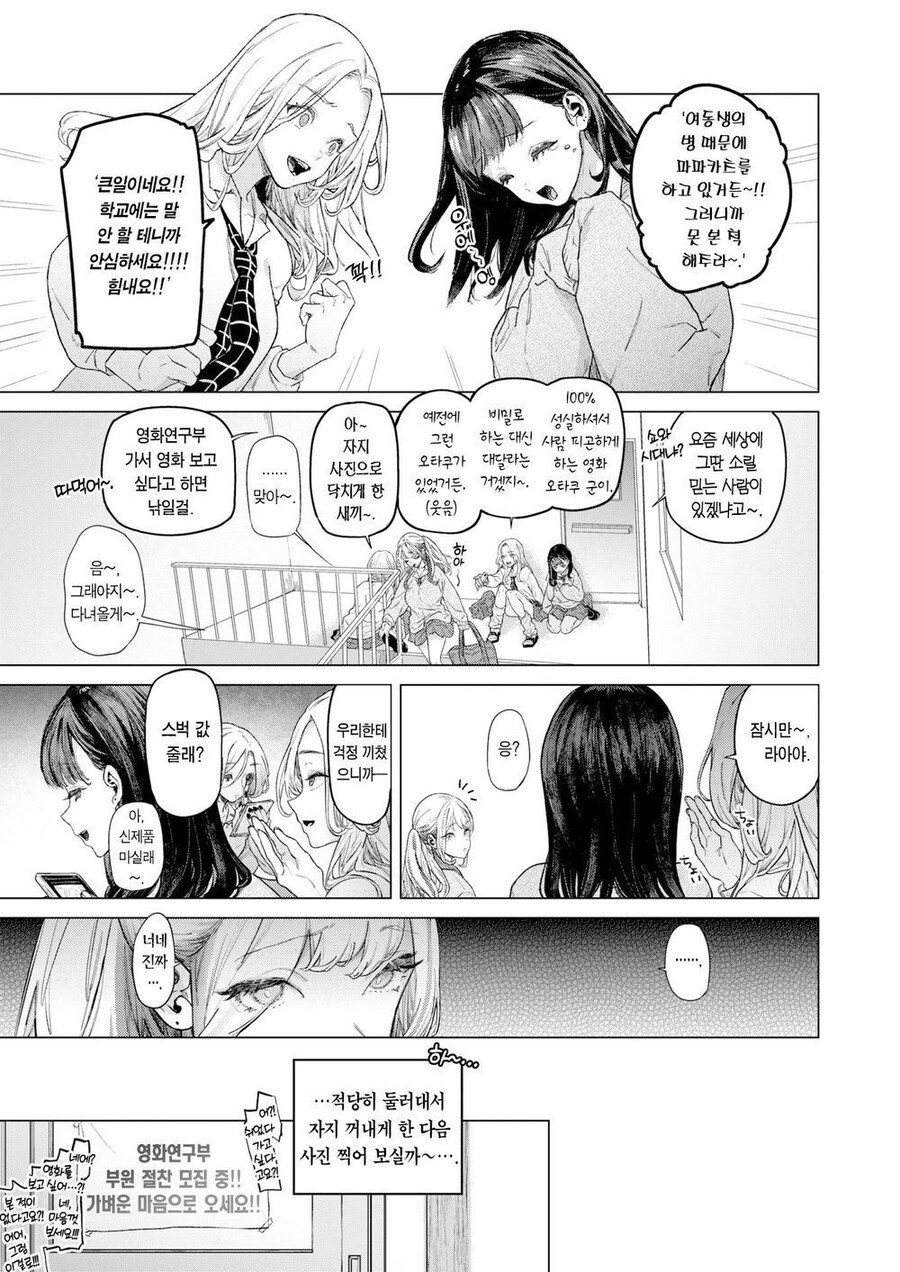 파파카츠 하다가 영화 입문해버린 여고생.manga_2.jpg