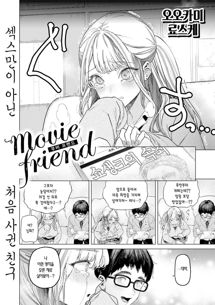 파파카츠 하다가 영화 입문해버린 여고생.manga_3.jpg
