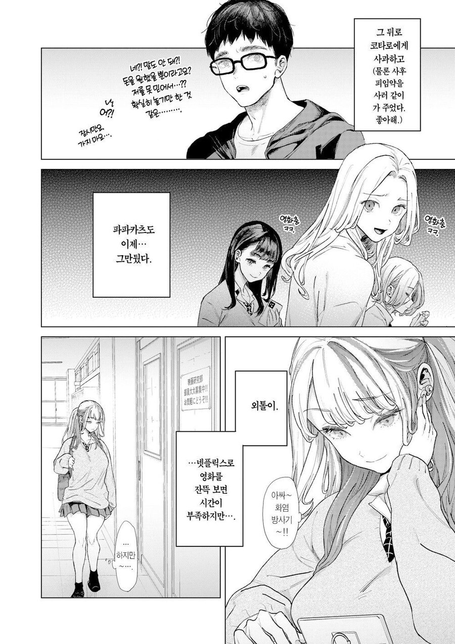 파파카츠 하다가 영화 입문해버린 여고생.manga_14.jpg