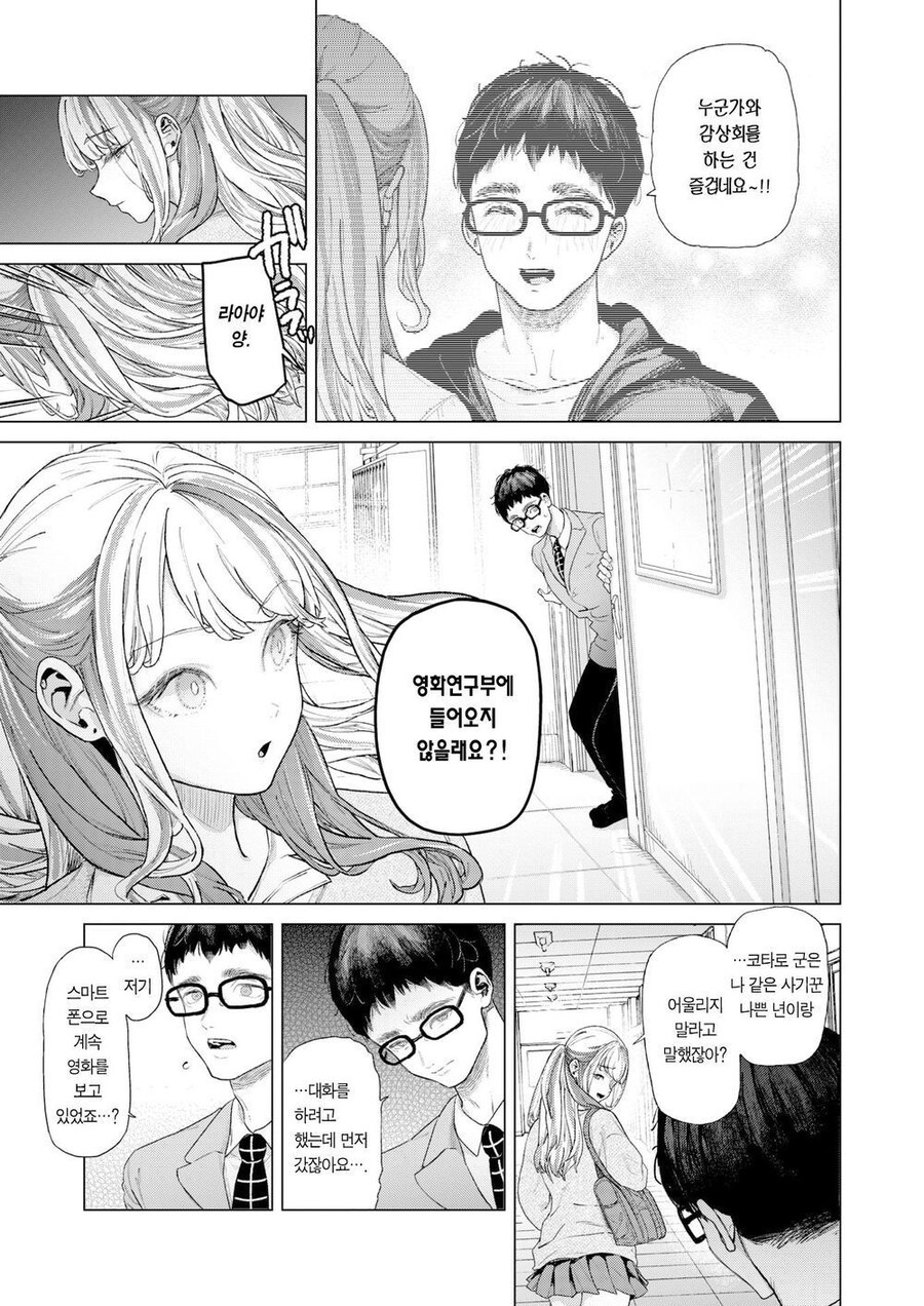 파파카츠 하다가 영화 입문해버린 여고생.manga_15.jpg
