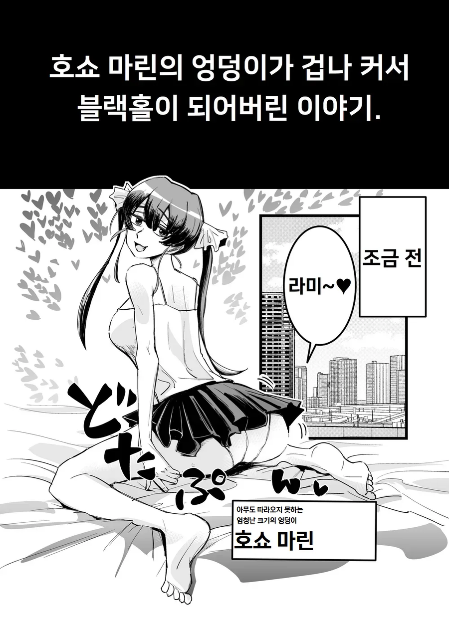 센쵸의 엉덩이가 블랙홀이 되는 만화_1.webp